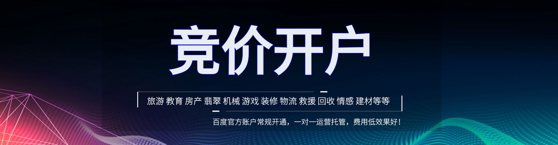天心竞价托管